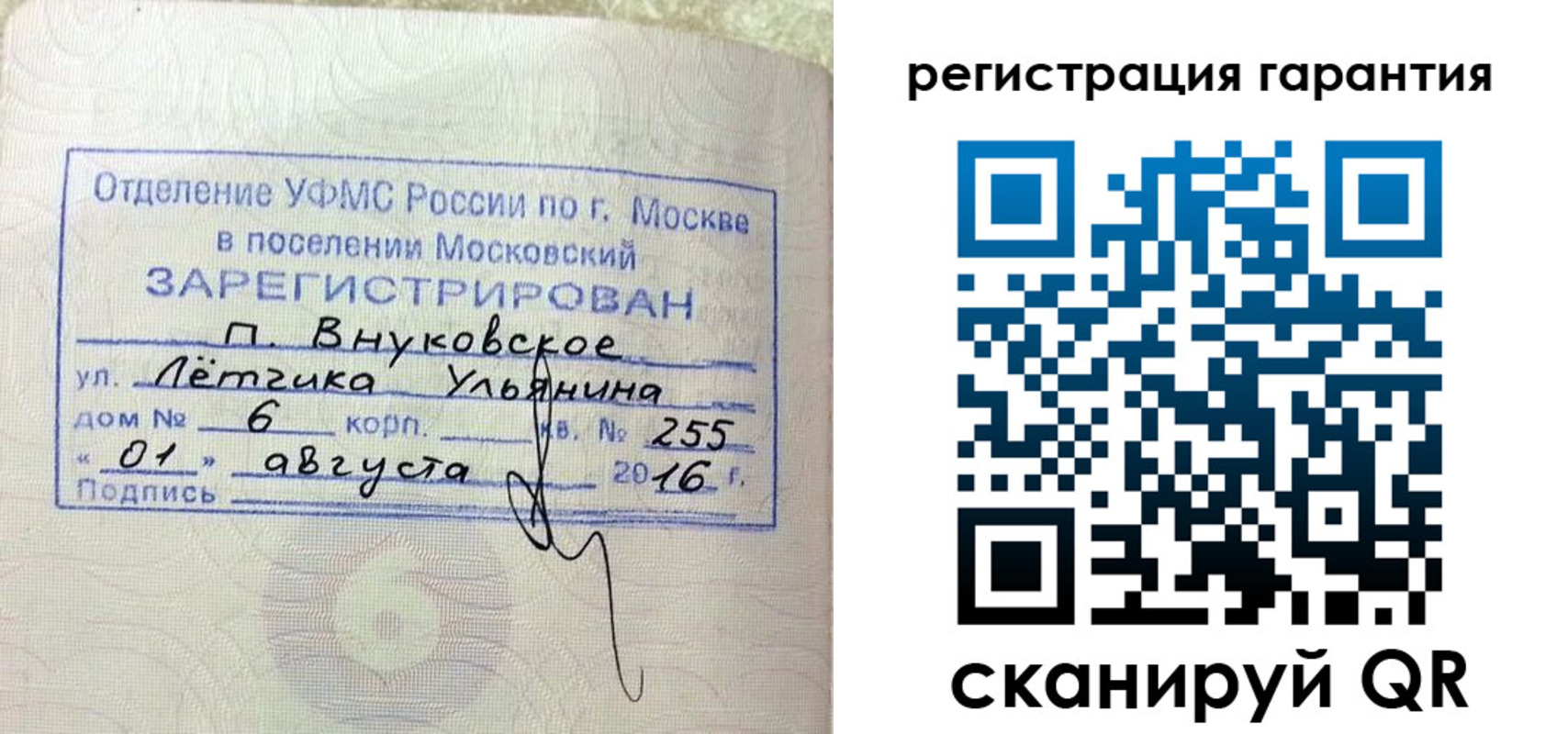 прописка штамп в Сибае