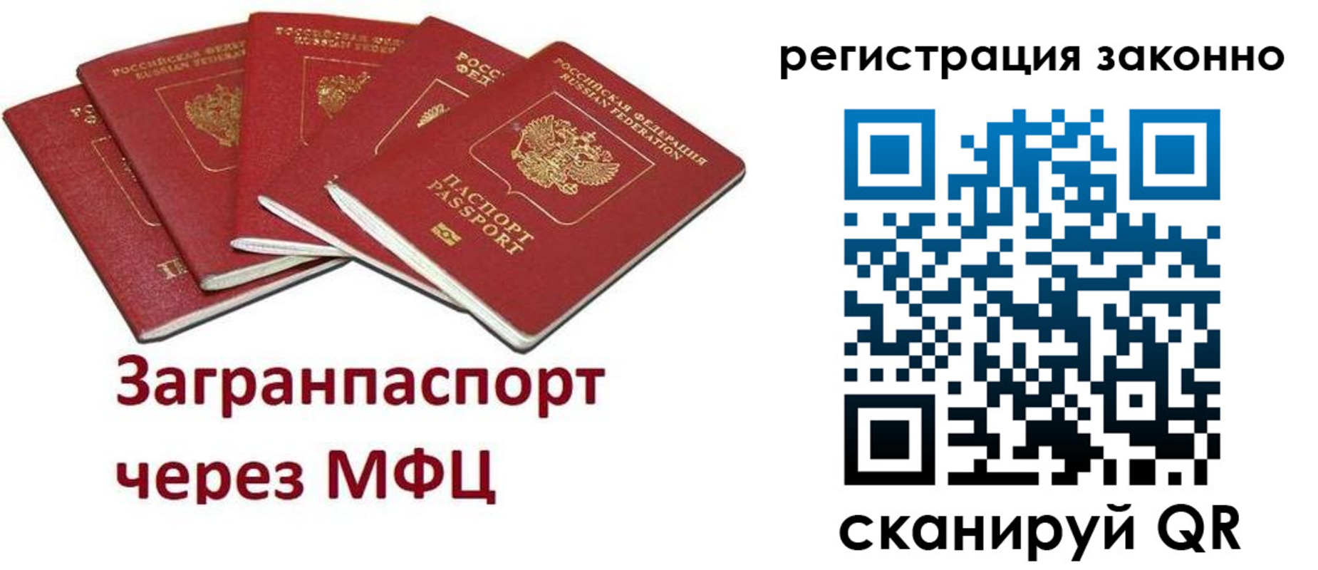 прописка штамп в Сибае