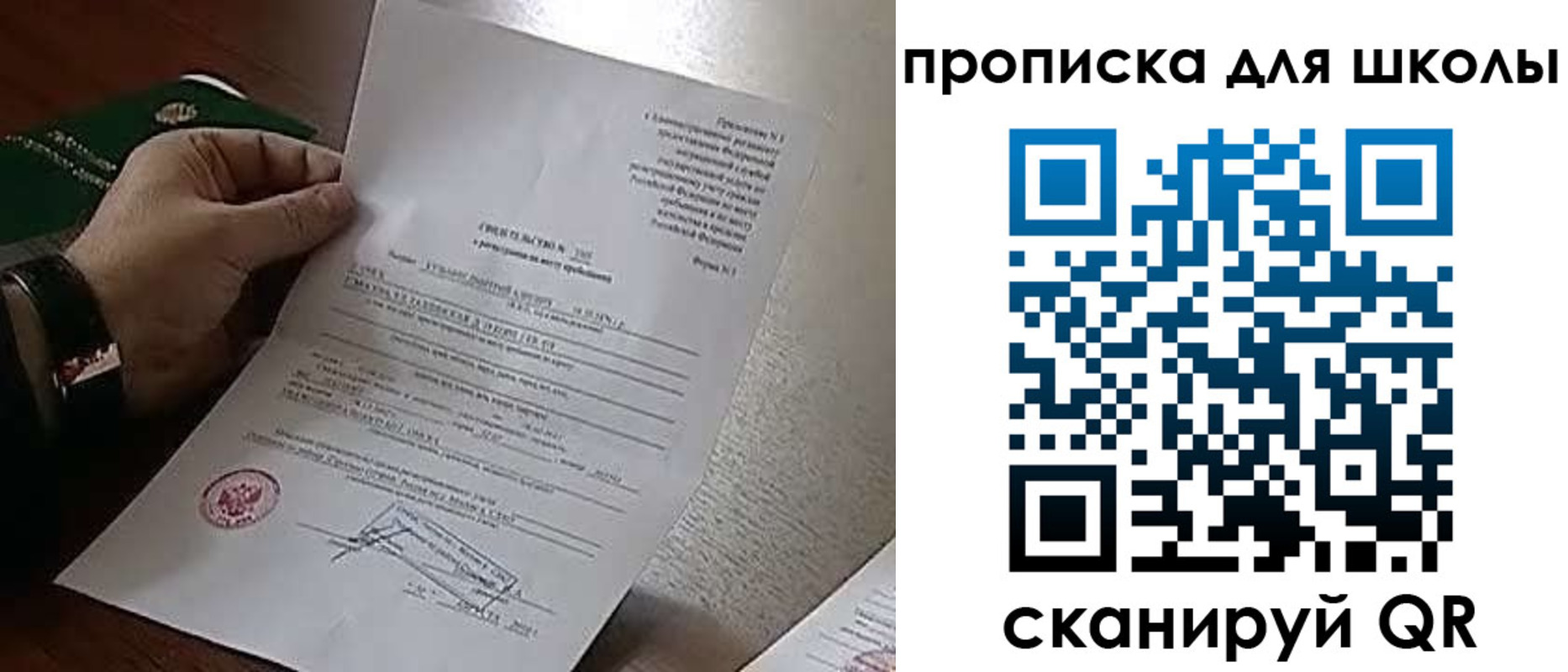 прописка ребенка в Сибае